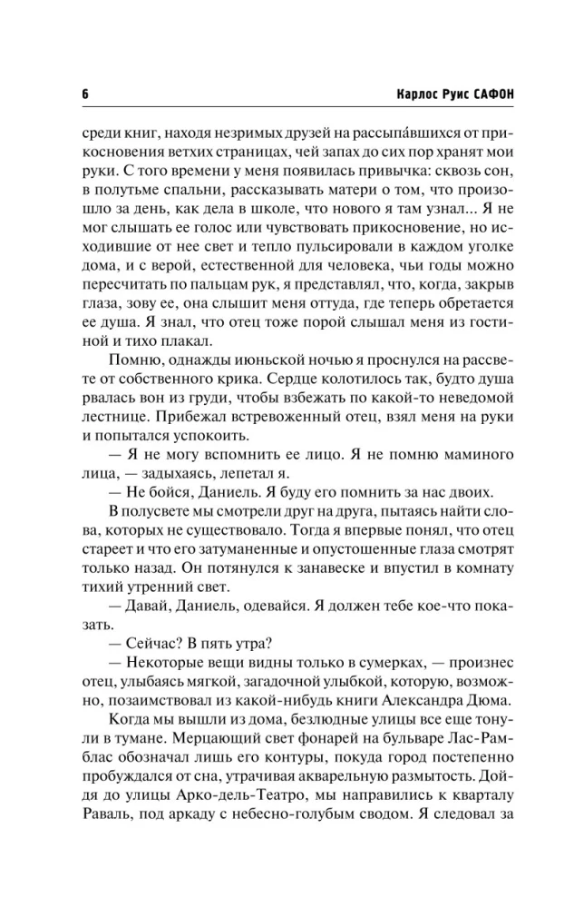 Тень ветра